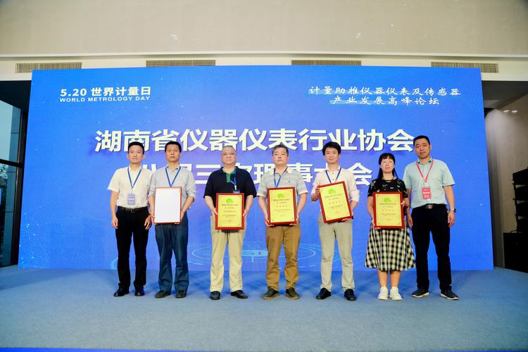 湖南省仪器仪表行业协会八届三次理事会议圆满召开